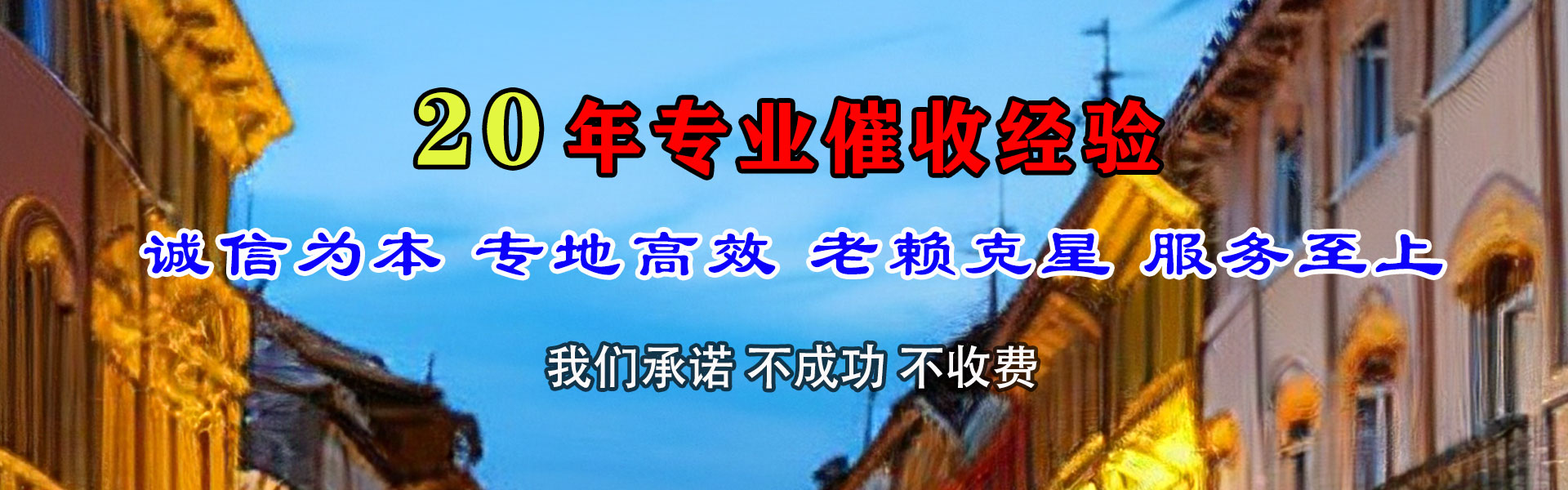 平房要债公司